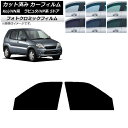 カーフィルム マツダ スズキ ラピュタ Kei HP系 HN系 5ドア ブラック7535 フロントドアセット フォトクロミック AP-WFPM0144-FD C...