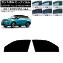 カーフィルム スズキ エスクード YD21S/YE21S/YEA1S ブラック7535 フロントドアセット フォトクロミック AP-WFPM0147-FD Ca...