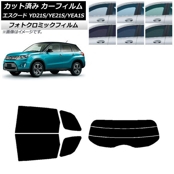 カーフィルム スズキ エスクード YD21S/YE21S/YEA1S ブルー7025 リアセット(分割) フォトクロミック AP-WFPM0147-RDR3 Car film