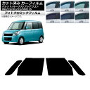 カーフィルム ルークス フレアワゴン パレット(SW) ML21S MM21S MK21S ブラック7535 フロントドアセット フォトクロミック AP-WFP...