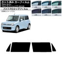 カーフィルム スズキ アルトラパン/アルトラパンショコラ HE22S グリーン7520 フロントドアセット フォトクロミック AP-WFPM0154-FD Ca...