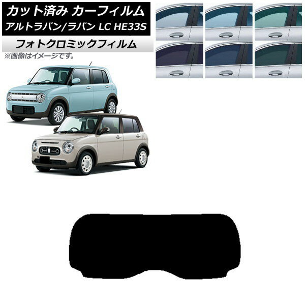 カーフィルム スズキ アルトラパン/アルトラパンLC HE33S 2015年06月〜 ブルー7025 リアガラス(1枚型) フォトクロミック AP-WFPM0155-R1 Car film