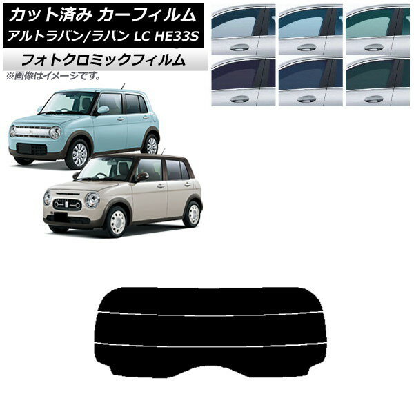 カーフィルム スズキ アルトラパン/アルトラパンLC HE33S 2015年06月〜 ブラック7535 リアガラス(分割) フォトクロミック AP-WFPM0155-R3 Car film