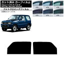 カーフィルム スズキ ジムニー/ワイド/シエラ JB23/JB33/JB43 グリーン7520 フロントドアセット フォトクロミック AP-WFPM0159-F...