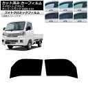 カーフィルム ピクシス/サンバー/ハイゼットトラック S500/510U S500/510J S500/510P ブラック7535 フロントドアセット フォトク...