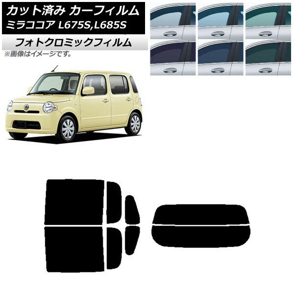 カーフィルム ダイハツ ミラココア L675S,L685S ブルー7025 リアセット(分割) フォトクロミック AP-WFPM0170-RDR2 Car film