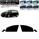 カーフィルム マツダ MPV LY系 2006年02月〜2016年03月 グリーン7520 フロントドアセット フォトクロミック AP-WFPM0181-FD ...