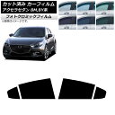 カーフィルム マツダ アクセラ BM,BY系 セダン 2013年11月〜2019年05月 ブラック7535 リアドアセット フォトクロミック AP-WFPM01...