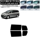 カーフィルム マツダ ビアンテ CC系 2008年07月〜2018年03月 ブルー7025 リアドアセット フォトクロミック AP-WFPM0188-RD Ca...