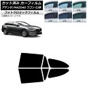 カーフィルム マツダ アテンザ/MAZDA6 GJ系 ワゴン 2012年11月〜 ブラック7535 リアドアセット フォトクロミック AP-WFPM0191-R...