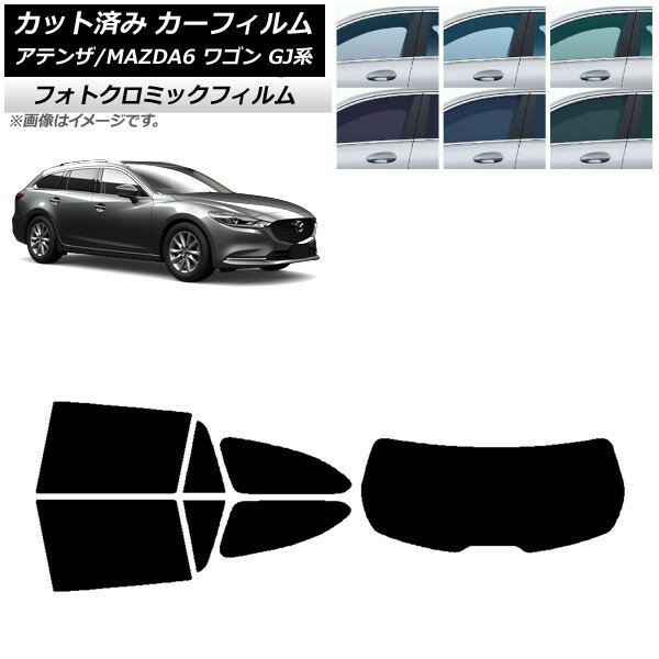 カーフィルム マツダ アテンザ/MAZDA6 GJ系 ワゴン 2012年11月〜 グリーン7520 リアセット(1枚型) フォトクロミック AP-WFPM0191-RDR1 Car film