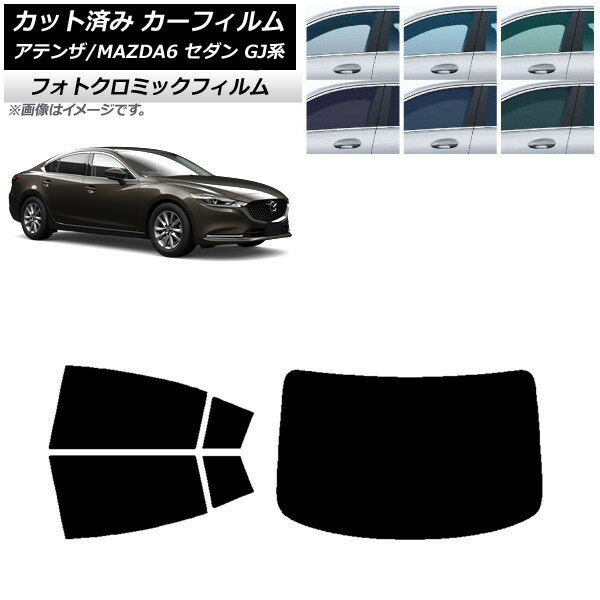 カーフィルム マツダ アテンザ/MAZDA6 GJ系 セダン 2012年11月〜 ブラック7535 リアセット(1枚型) フォトクロミック AP-WFPM0192-RDR1 Car film