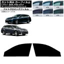 カーフィルム スバル レガシィ ツーリングワゴン/アウトバック BR系 ブラック7535 フロントドアセット フォトクロミック AP-WFPM0202-FD C...