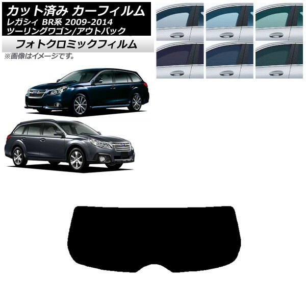 カーフィルム スバル レガシィ ツーリングワゴン/アウトバック BR系 ブルー7025 リアガラス(1枚型) フォトクロミック AP-WFPM0202-R1 Car film