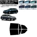 カーフィルム スバル レガシィ ツーリングワゴン/アウトバック BR系 ブラック7535 リアドアセット フォトクロミック AP-WFPM0202-RD Car...