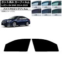 カーフィルム スバル レガシィ B4 BN9 セダン 2014年10月〜2020年07月 グリーン7520 フロントドアセット フォトクロミック AP-WFPM...