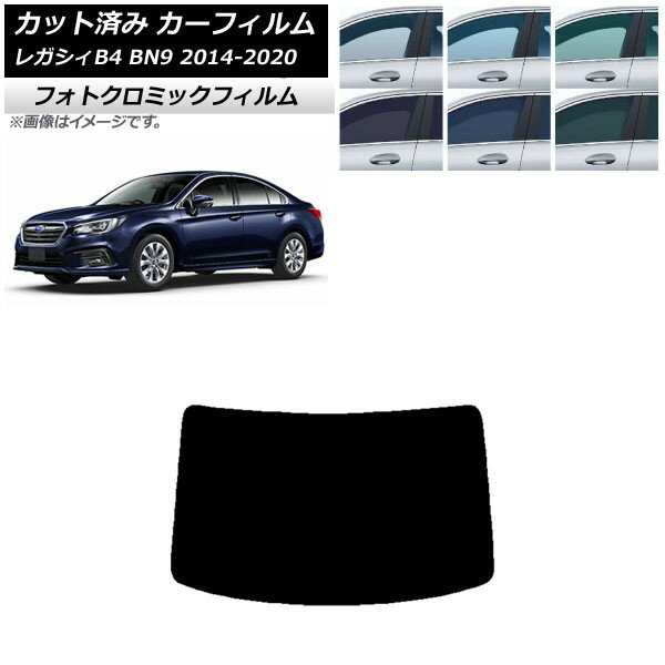 カーフィルム スバル レガシィ B4 BN9 セダン 2014年10月〜2020年07月 ブラック7535 リアガラス(1枚型) フォトクロミック AP-WFPM0203-R1 Car film