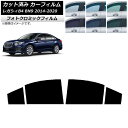 カーフィルム スバル レガシィ B4 BN9 セダン 2014年10月〜2020年07月 ブラック7535 リアドアセット フォトクロミック AP-WFPM02...
