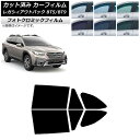 カーフィルム スバル レガシィ アウトバック BT5/BT9 2021年10月〜 ブラック7535 リアドアセット フォトクロミック AP-WFPM0205-R...