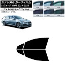 カーフィルム スバル レヴォーグ VM4/VMG 2014年06月〜2020年11月 ブラック7535 フロントドアセット フォトクロミック AP-WFPM02...