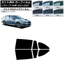 カーフィルム スバル レヴォーグ VM4/VMG 2014年06月〜2020年11月 グリーン7520 リアドアセット フォトクロミック AP-WFPM0206...
