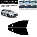カーフィルム スバル レヴォーグ VN5/VNH 2020年11月〜 ブルー7025 フロントドアセット フォトクロミック AP-WFPM0207-FD Car...