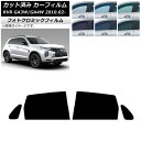 カーフィルム 三菱 RVR GA3W,GA4W 2010年02月〜 ブラック7535 リアドアセット フォトクロミック AP-WFPM0208-RD Car f...