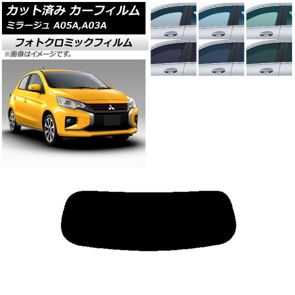 カーフィルム 三菱 ミラージュ A05A,A03A 2012年08月〜 ブラック7535 リアガラス(1枚型) フォトクロミック AP-WFPM0218-R1 Car film
