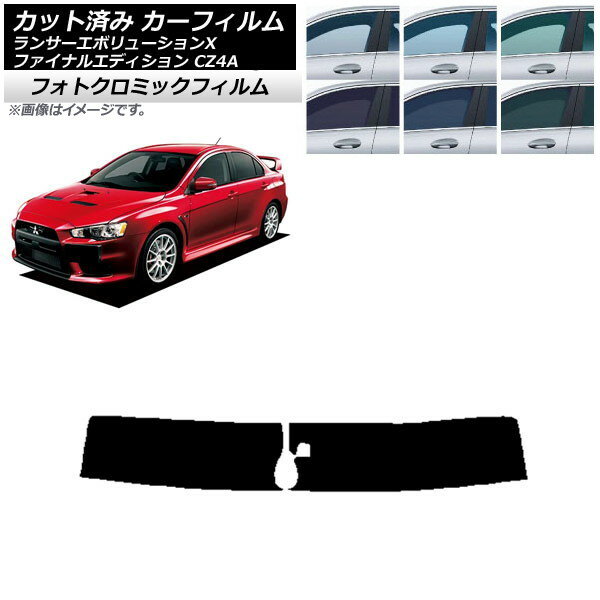 カーフィルム ランサーエボリューションX/ファイナルエディション CZ4A ブルー7025 トップシェード フォトクロミック AP-WFPM0219-T Car film