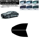 カーフィルム メルセデス・ベンツ Aクラス V177 セダン 2018年〜 ブラック7535 フロントドアセット フォトクロミック AP-WFPM0222-FD...