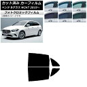 カーフィルム メルセデス・ベンツ Bクラス W247 2019年06月〜 ブラック7535 リアドアセット フォトクロミック AP-WFPM0223-RD Ca...