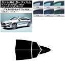 カーフィルム メルセデス・ベンツ CLAクラス X118 シューティングブレーク ブルー7025 リアドアセット フォトクロミック AP-WFPM0225-RD...