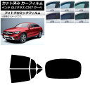 カーフィルム メルセデス・ベンツ GLCクラス C253 クーペ 2016年〜 ブラック7535 リアセット(1枚型) フォトクロミック AP-WFPM0228...