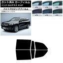 カーフィルム メルセデス・ベンツ GLSクラス X167 2020年〜 ブルー7025 リアドアセット フォトクロミック AP-WFPM0230-RD Car ...