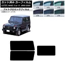 カーフィルム メルセデス・ベンツ Gクラス W463 ショート ブラック7535 リアセット(1枚型) フォトクロミック AP-WFPM0232-RDR1 Ca...