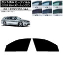 カーフィルム メルセデス・ベンツ Cクラス S204 ステーションワゴン ブラック7535 フロントドアセット フォトクロミック AP-WFPM0239-FD ...