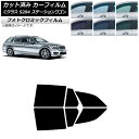 カーフィルム メルセデス・ベンツ Cクラス S204 ステーションワゴン ブラック7535 リアドアセット フォトクロミック AP-WFPM0239-RD Ca...