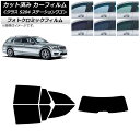 カーフィルム メルセデス・ベンツ Cクラス S204 ステーションワゴン ブラック7535 リアセット(1枚型) フォトクロミック AP-WFPM0239-RD...