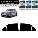 カーフィルム メルセデス・ベンツ Cクラス W206 セダン 2021年〜 ブラック7535 リアドアセット フォトクロミック AP-WFPM0245-RD C...