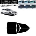 カーフィルム メルセデス・ベンツ Eクラス S212 ステーションワゴン ブラック7535 リアドアセット フォトクロミック AP-WFPM0247-RD Ca...