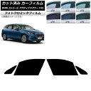 カーフィルム BMW 2シリーズ アクティブツアラー F45 2014年〜 ブラック7535 フロントドアセット フォトクロミック AP-WFPM0249-FD...