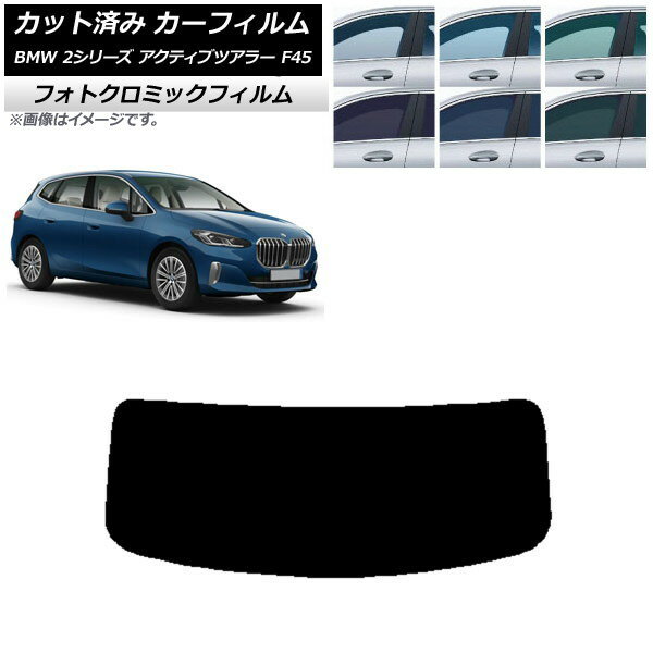 カーフィルム BMW 2シリーズ アクティブツアラー F45 2014年〜 ブルー7025 リアガラス(1枚型) フォトク..