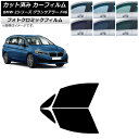 カーフィルム BMW 2シリーズ グランツアラー F46 2015年〜 グリーン7520 フロントドアセット フォトクロミック AP-WFPM0251-FD C...