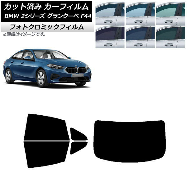 カーフィルム BMW 2シリーズ グランクーペ F44 2020年〜 ブラック7535 リアセット(1枚型) フォトクロミック AP-WFPM0253-RDR1 Car film