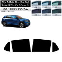 カーフィルム フォルクスワーゲン T-Cross C1 2019年〜 ブラック7535 リアドアセット フォトクロミック AP-WFPM0268-RD Car ...