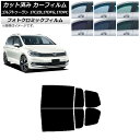 カーフィルム フォルクスワーゲン ゴルフトゥーラン 1T 2015年〜 ブルー7025 リアドアセット フォトクロミック AP-WFPM0273-RD Car ...