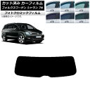 カーフィルム フォルクスワーゲン シャラン 7N 2010年〜 ブルー7025 リアガラス(1枚型) フォトクロミック AP-WFPM0275-R1 Car f...