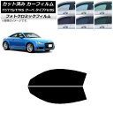 カーフィルム アウディ TT/TTS/TTRS クーペ タイプFV/8S 2015年〜 ブラック7535 フロントドアセット フォトクロミック AP-WFPM0...