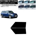 カーフィルム ミニ(BMW) MINI R55 クラブマン 2006年〜2013年 ブルー7025 フロントドアセット フォトクロミック AP-WFPM0295...
