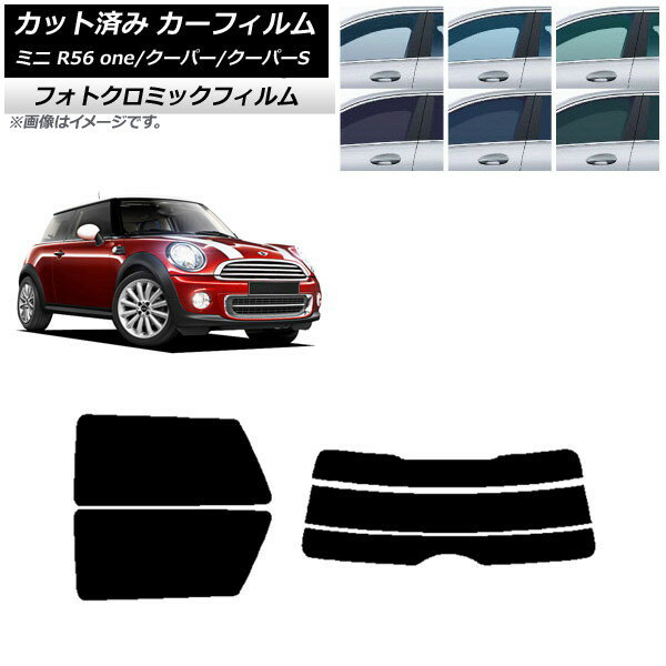 カーフィルム ミニ(BMW) MINI R56 one/クーパー/クーパーS 3ドア ブルー7025 リアセット(分割) フォトクロミック AP-WFPM0296-RDR3 Car film